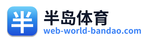 半岛体育